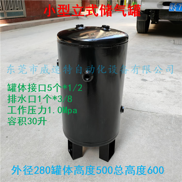 30升立式儲(chǔ)氣罐